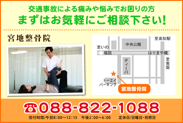 宮地整骨院様_交通事故お問い合わせ595x250無料相談140106